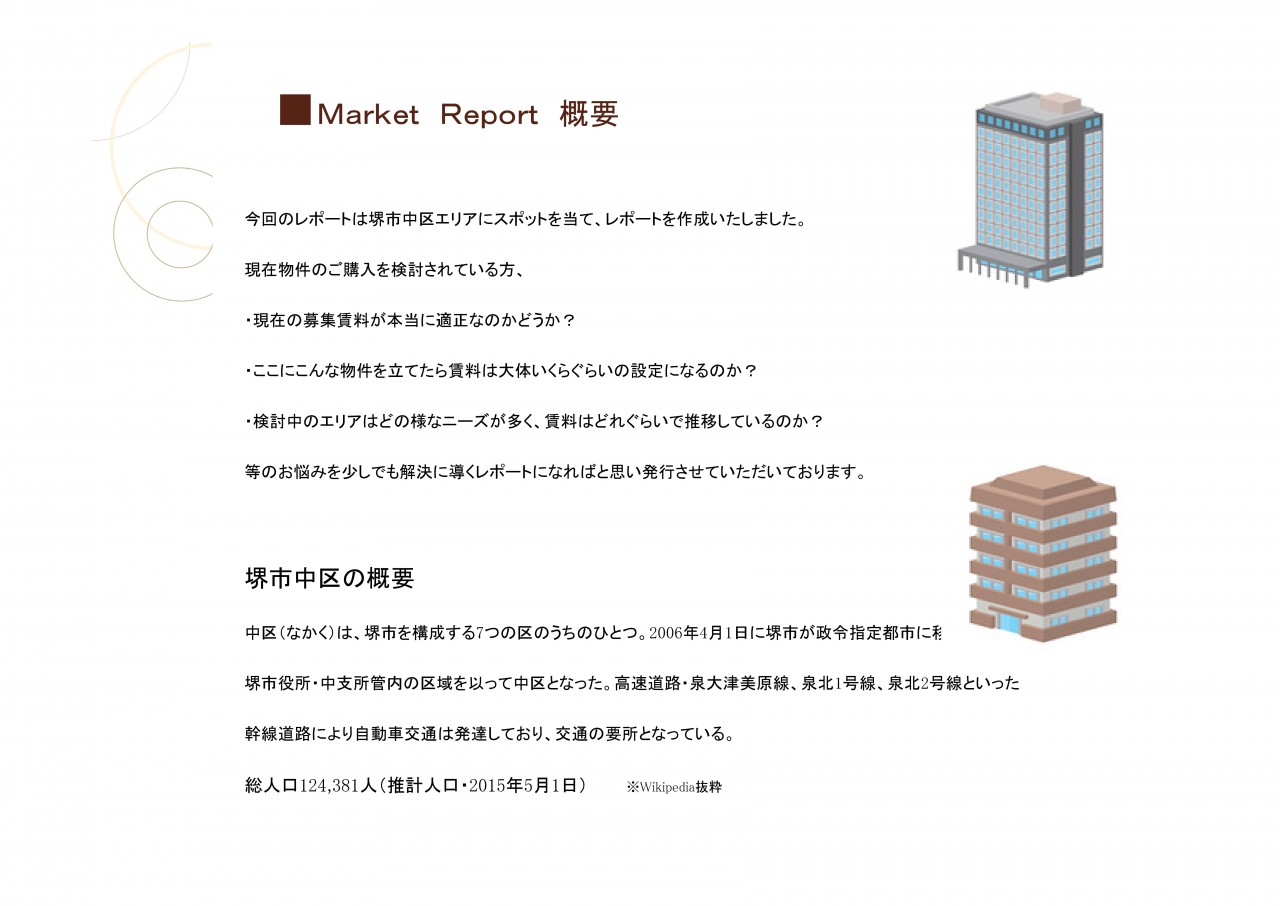 Microsoft PowerPoint - 堺市中区レポート-002