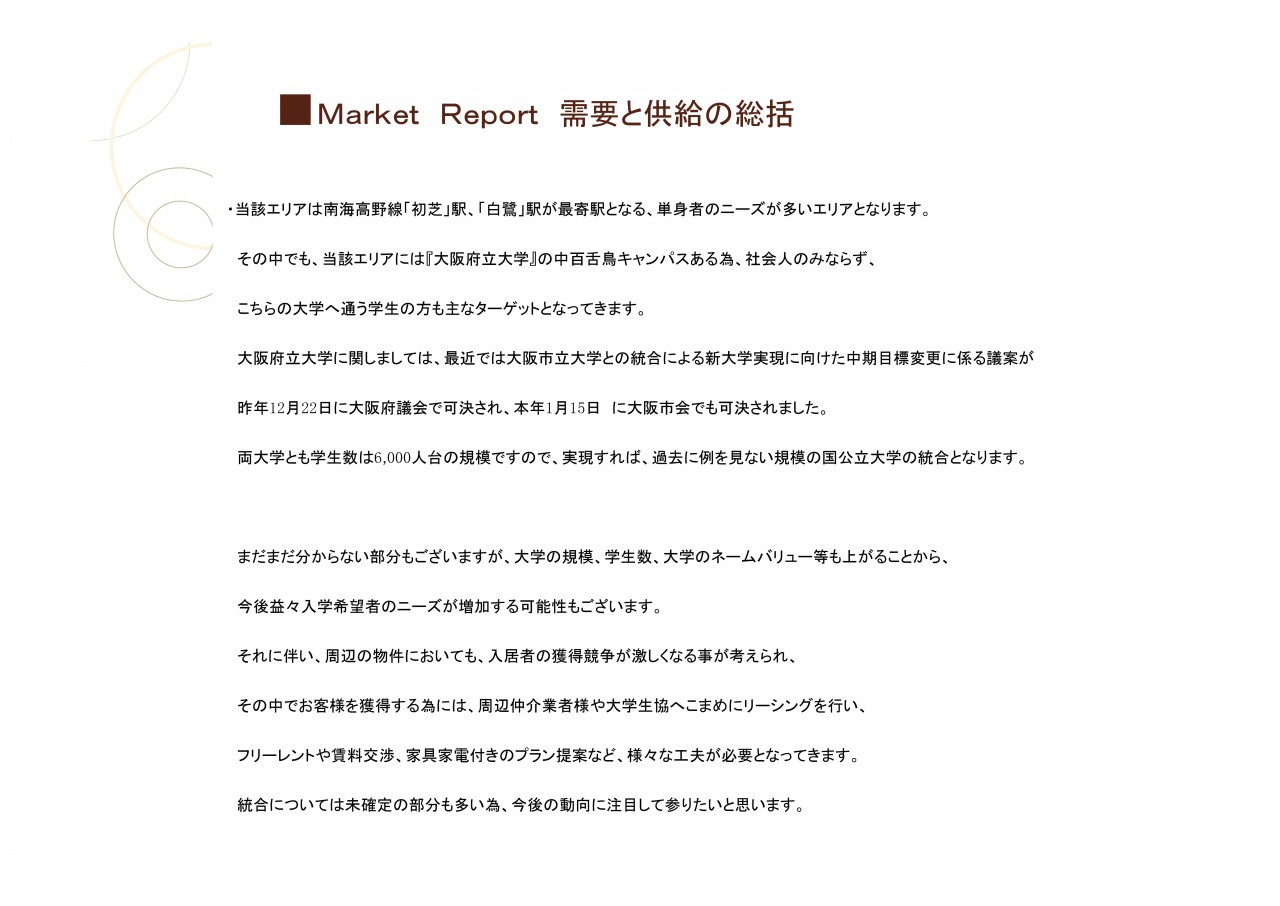 Microsoft PowerPoint - 堺市中区レポート-006