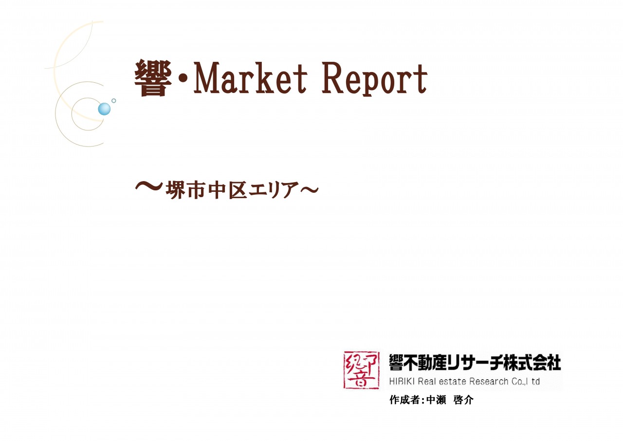 Microsoft PowerPoint - 堺市中区レポート-001