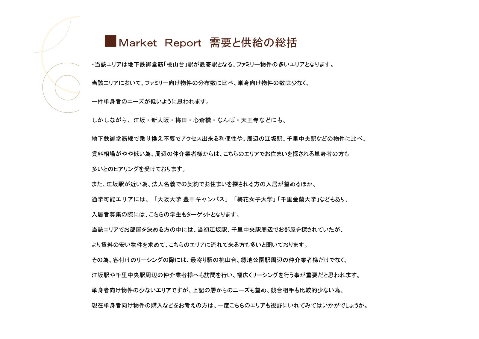 Microsoft PowerPoint - 新千里南町レポート-006_1600