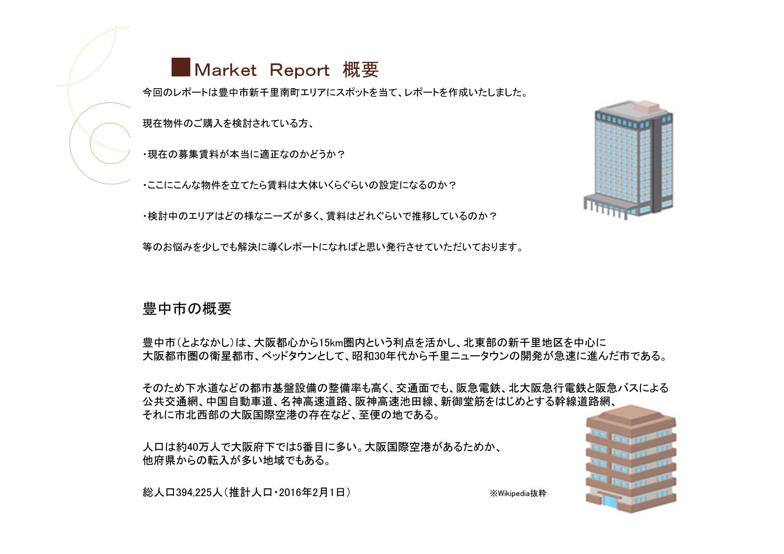 Microsoft PowerPoint - 新千里南町レポート-002_1600