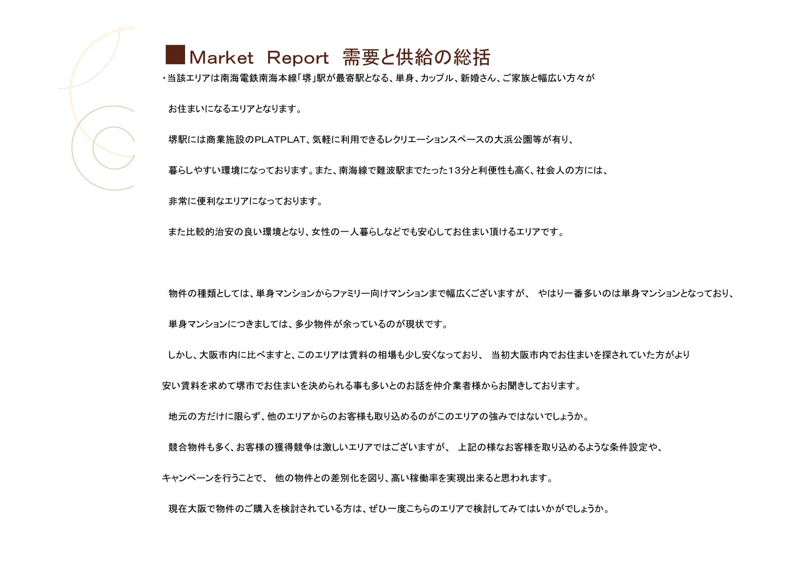 Microsoft PowerPoint - 堺レポート-007_1600