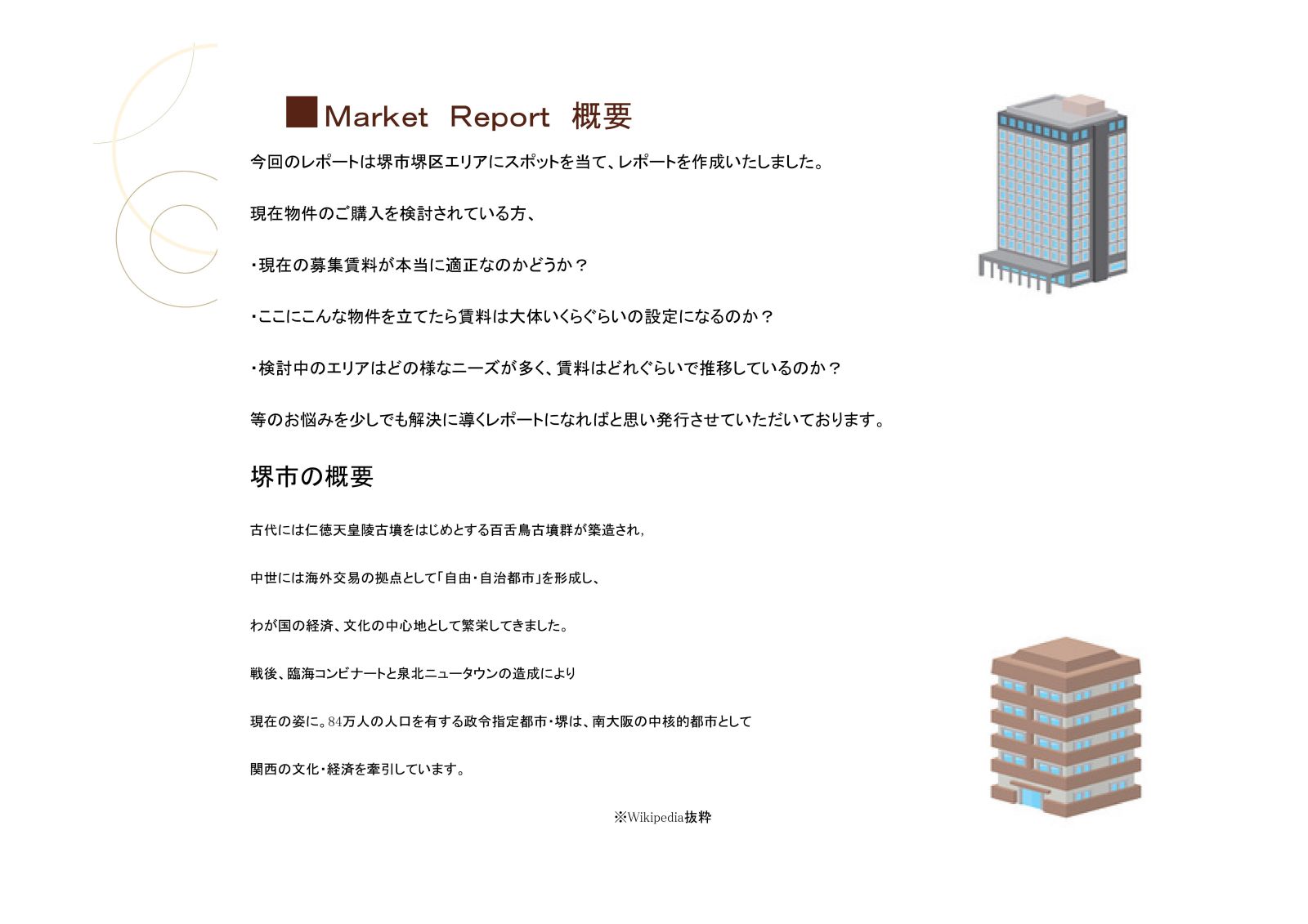 Microsoft PowerPoint - 堺レポート-002_1600