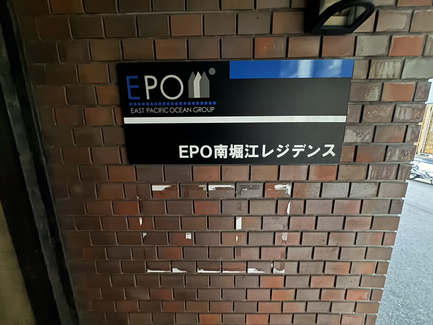 EPO南堀江レジデンス